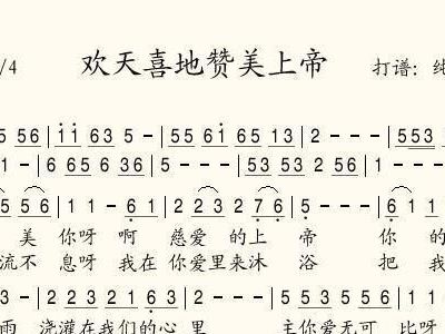 地 赞美上帝 雁子歌谱简谱