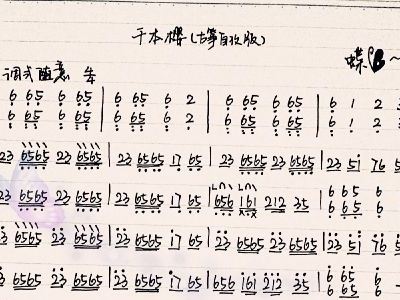 进击的千本樱歌谱,古筝谱简谱