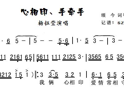 心相印手牵手歌谱简谱