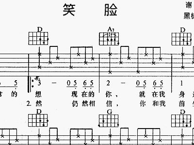 笑脸吉他谱和弦谱