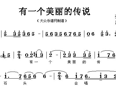 有一个美丽的传说吕远歌谱简谱