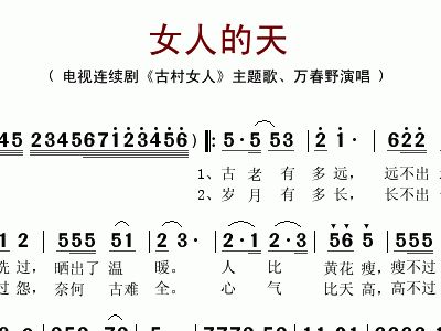 <em>女人</em>的天电视剧<em>古村女人主题歌</em>万春野万春野歌
