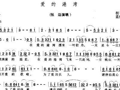 爱的港湾歌谱简谱,五线谱,五线谱 正谱