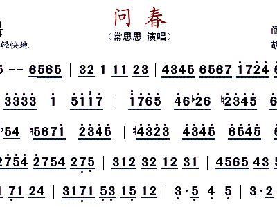 问春常思思歌谱简谱