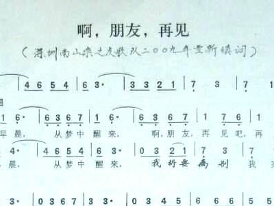 啊朋友再见 男声 四重唱 歌谱,歌谱简谱