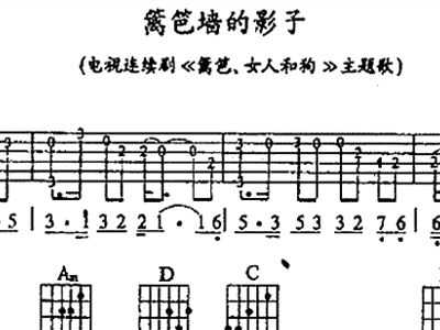 <em>篱笆</em>墙的影子<em>篱笆女人</em>和狗主题歌毛阿敏歌谱简