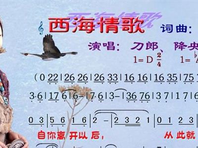 降央卓玛版彩版西海情歌歌降央卓玛歌谱