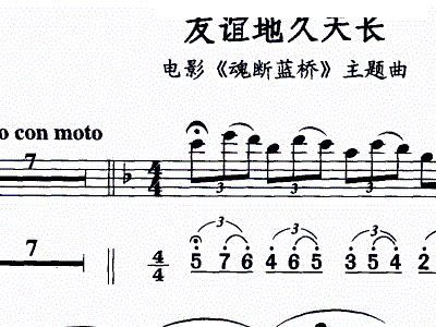 友谊地久天长电影魂断蓝桥主题曲简版歌谱,萨