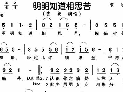鸳鸯蝴蝶梦简谱