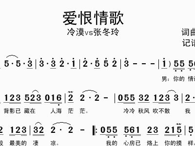 爱恨情歌冷漠张冬玲笛子谱,歌谱简谱