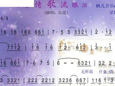 听着情歌流眼泪高进歌谱简谱