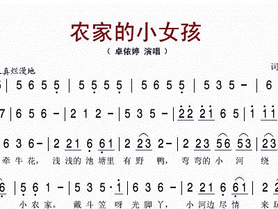 农家的小女孩卓依婷歌谱简谱