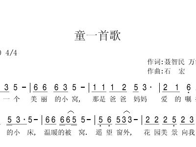 童一首歌香奈儿歌谱,唢呐谱简谱