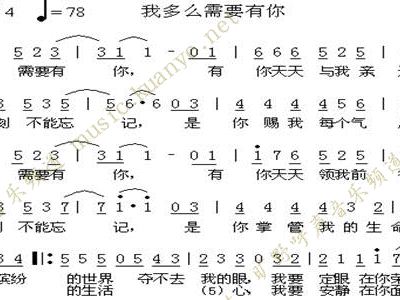 我多么需要有你歌谱简谱