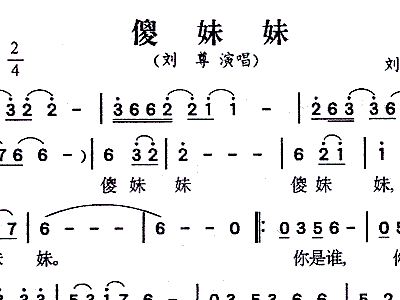 <em>傻妹妹</em>刘尊歌谱简谱