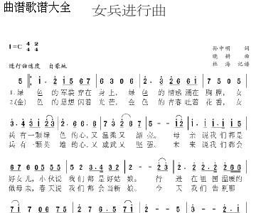 女兵进行曲歌谱简谱