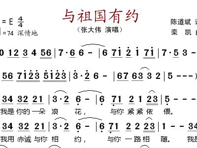与祖国有约张大伟歌谱简谱
