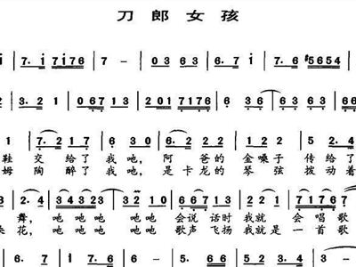 刀郎女孩歌谱简谱