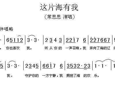 这片海有我常思思歌谱简谱