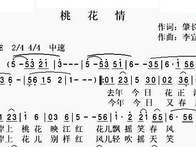 桃花情歌谱简谱