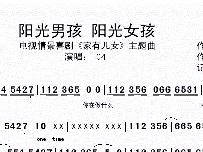 阳光男孩阳光女孩电视剧家有儿女主题曲TG4+