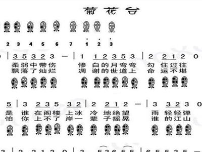 菊花台陶笛指谱周杰伦笛子谱,歌谱,陶笛谱简谱