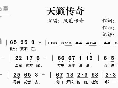 天籁传奇凤凰传奇歌谱简谱