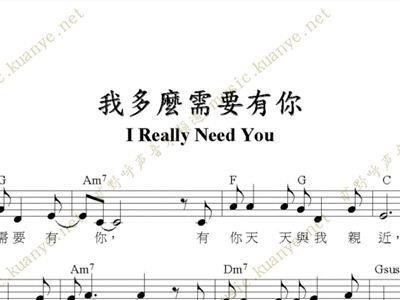 我多么需要有你1 歌谱简谱