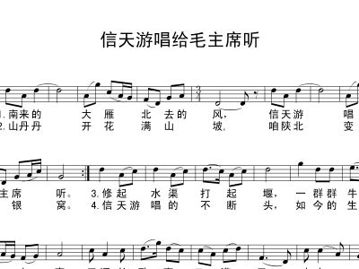 信天游唱给毛主席听陕北民歌信天游钢琴谱,歌