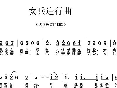 女兵进行曲歌谱简谱