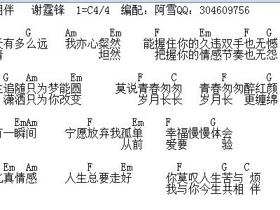 环环她低头无言曲谱-库 上一首歌谱:+今生共相伴 今生情可鉴简谱图片_今生共相伴简谱