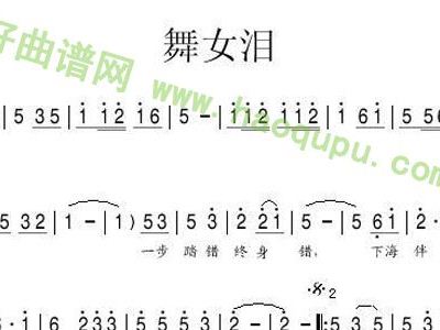 舞女泪韩宝仪歌谱简谱