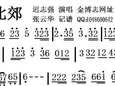 北郊 迟志强迟志强 歌谱简谱