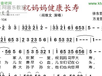 祝妈妈健康长寿阎维文歌谱简谱