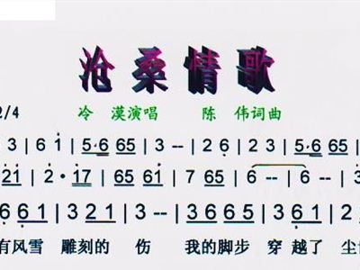 沧桑情歌冷漠歌谱简谱