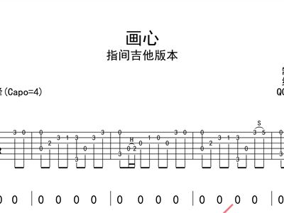 <em>画心</em>高清<em>男女</em>适合指间吉他版吉他谱和弦谱