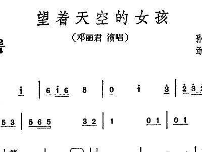 望着天空的女孩邓丽君歌谱简谱