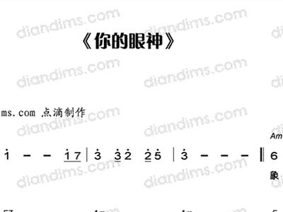 你的眼神简谱_你的眼神蔡琴简谱(3)