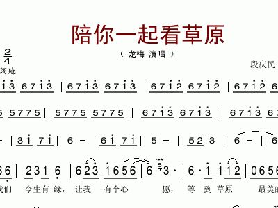 陪一起看草原简谱_陪你一起看草原简谱
