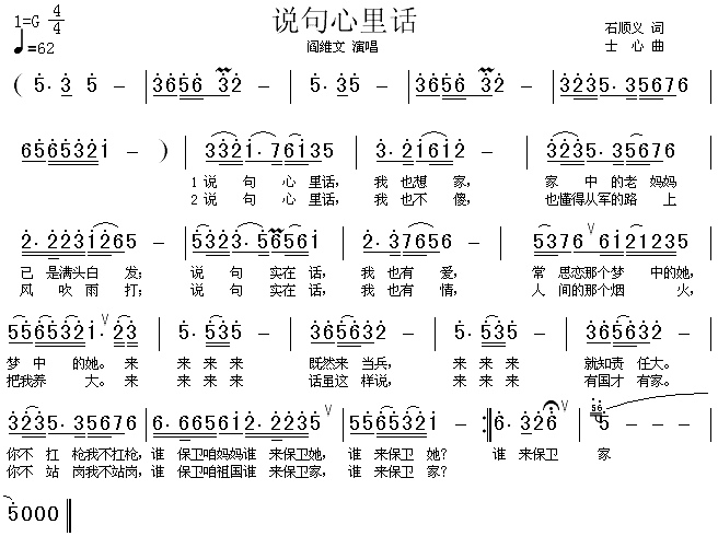 说句心里话 阎维文 歌谱 简谱