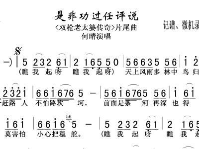 歌曲双枪老太婆片头曲谱_双枪老太婆