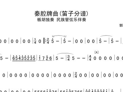 秦腔开柜箱曲谱_秦腔板胡各种板头曲谱(2)