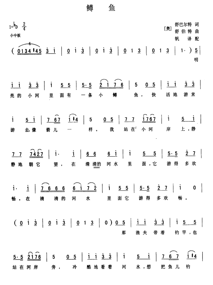 鳟鱼简谱_鳟鱼舒伯特简谱(2)