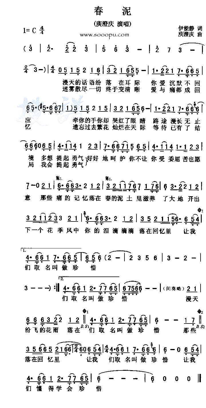 春泥 庾澄庆 歌谱 简谱