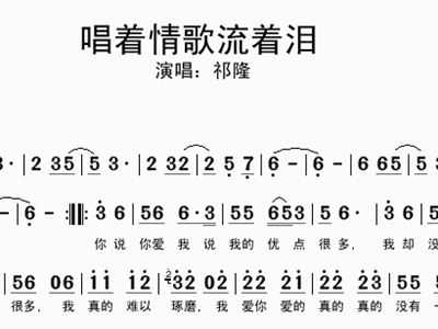 祁隆曲谱_祁隆阿爸阿妈曲谱