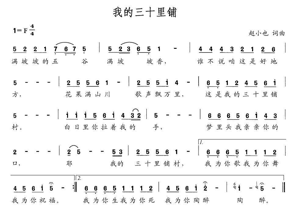 三十里铺简谱_三十里铺简谱歌谱
