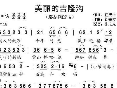 哈达简谱泽旺多吉_哈达简谱(2)