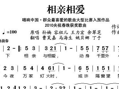 相亲相爱简谱_相亲相爱简谱歌谱(3)