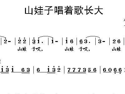 山娃的简谱_游山恋简谱