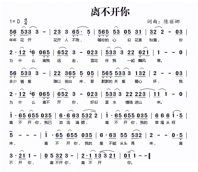 等你歌曲曲谱_站着等你三千年词曲谱(2)